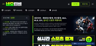 epl 무료중계 Bing 검색 결과 5번째 네오티비 접속 화면(촬영 당시) 2026.10.07 촬영