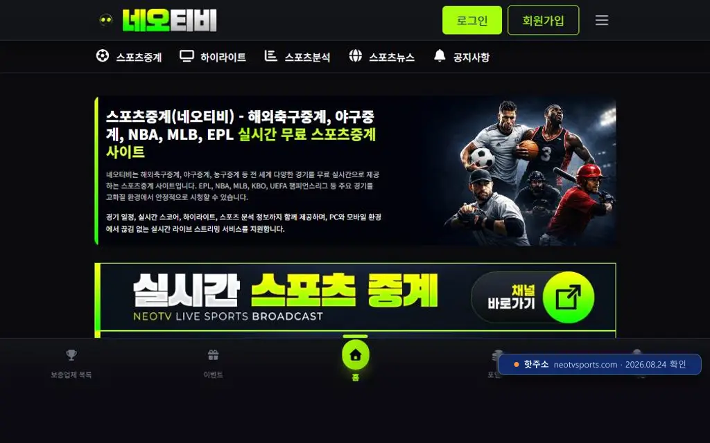 네오티비 접속 화면