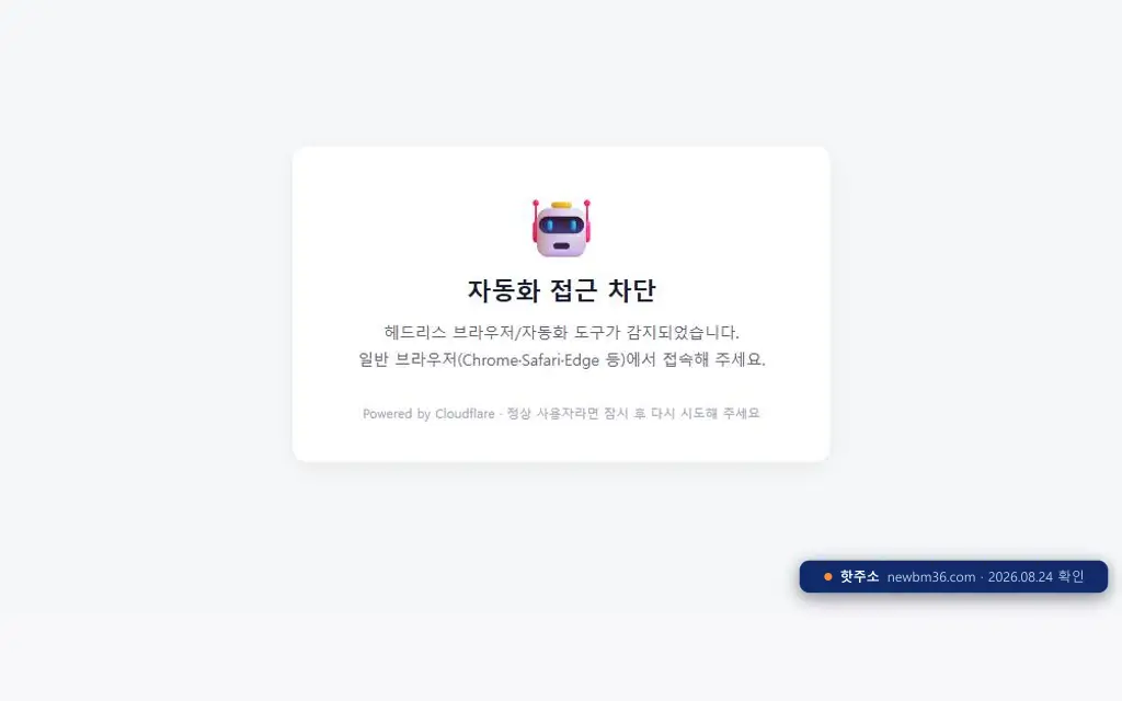 밤의민족(newbm36.com) 접속 화면