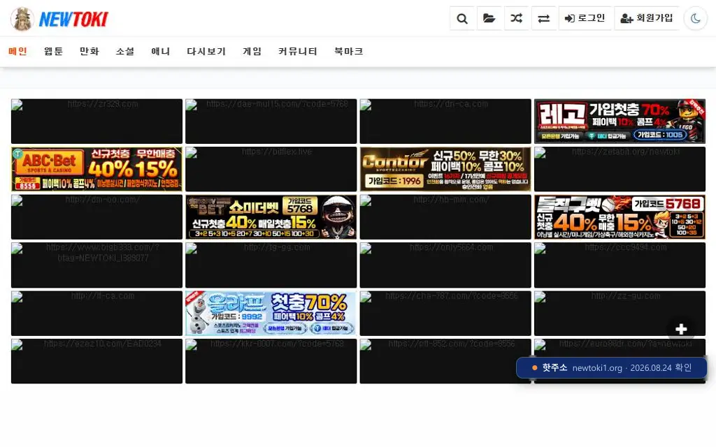 뉴토끼 접속 화면