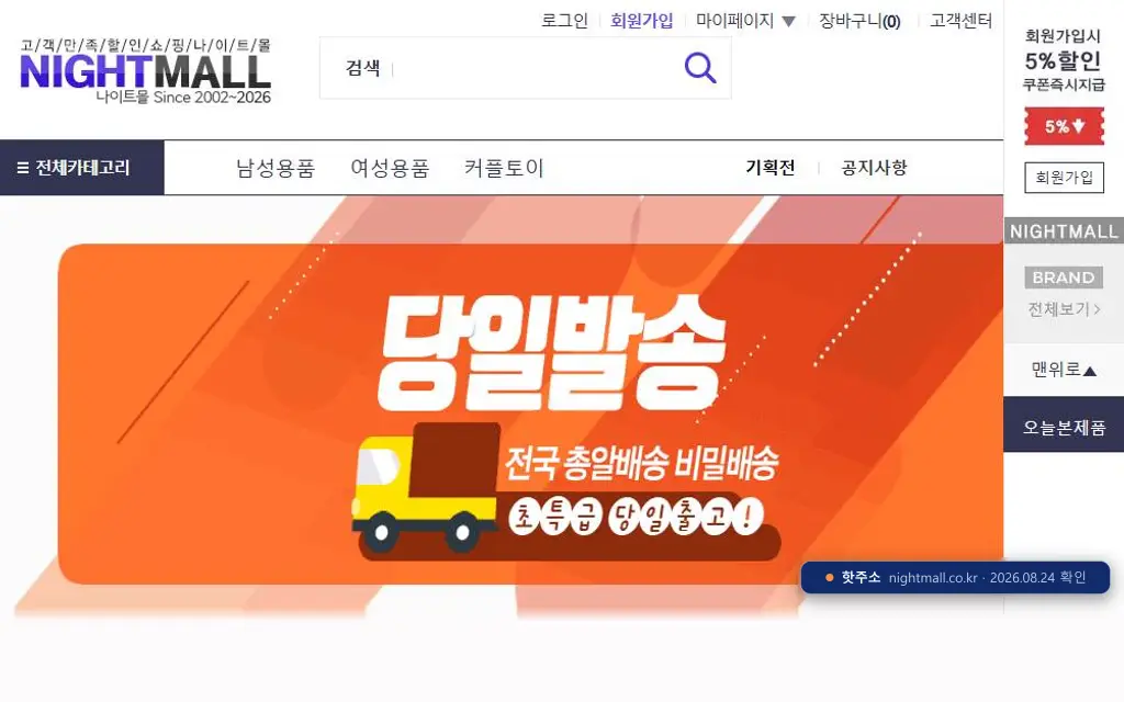 나이트몰(nightmall.co.kr) 접속 화면