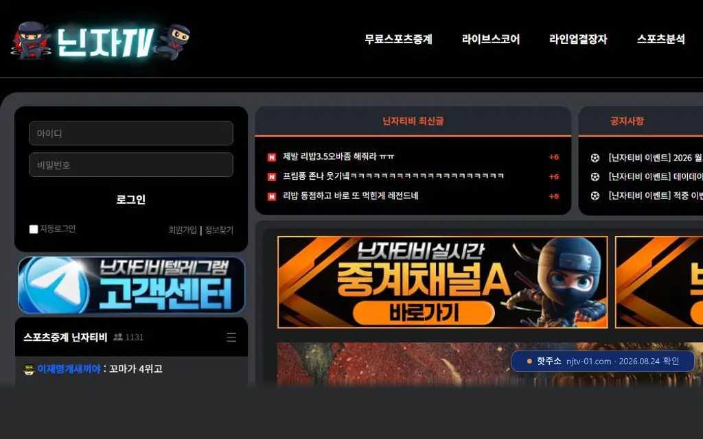 닌자TV 접속 화면