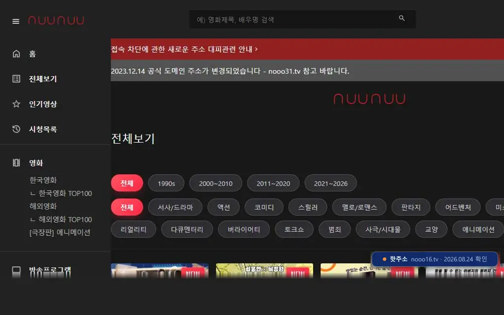 누누티비 접속 화면