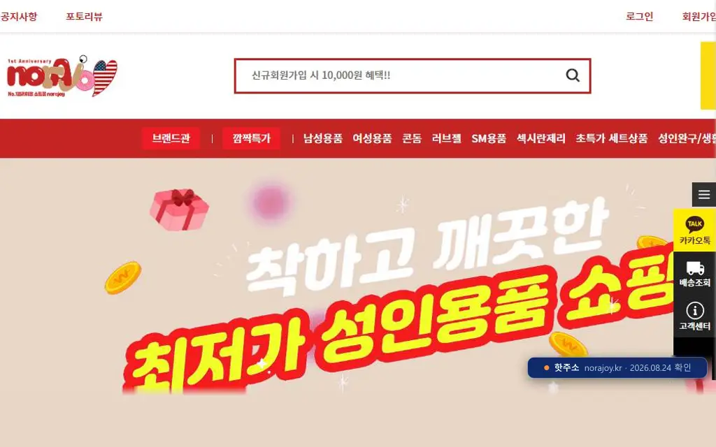 노라조이(norajoy.kr) 접속 화면