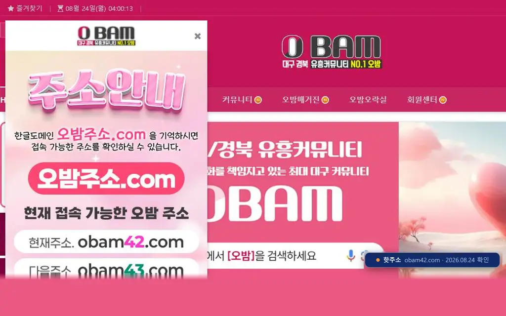 오밤(obam42.com) 접속 화면
