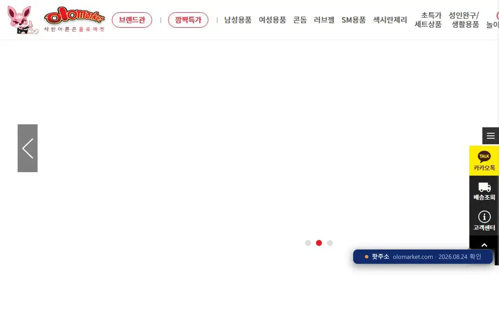 올로마켓(olomarket.com) 접속 화면