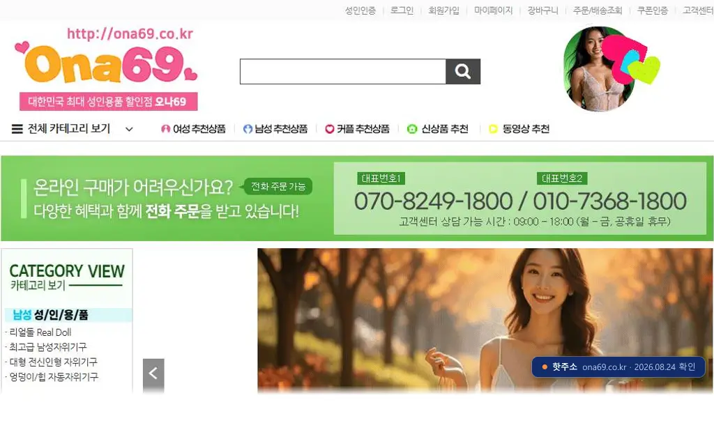오나69(ona69.co.kr) 접속 화면