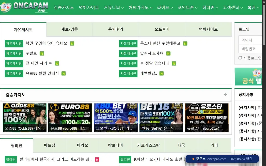 온카판(oncapan.com) 접속 화면