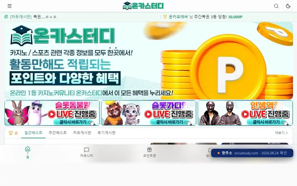 온카스터디 접속 화면