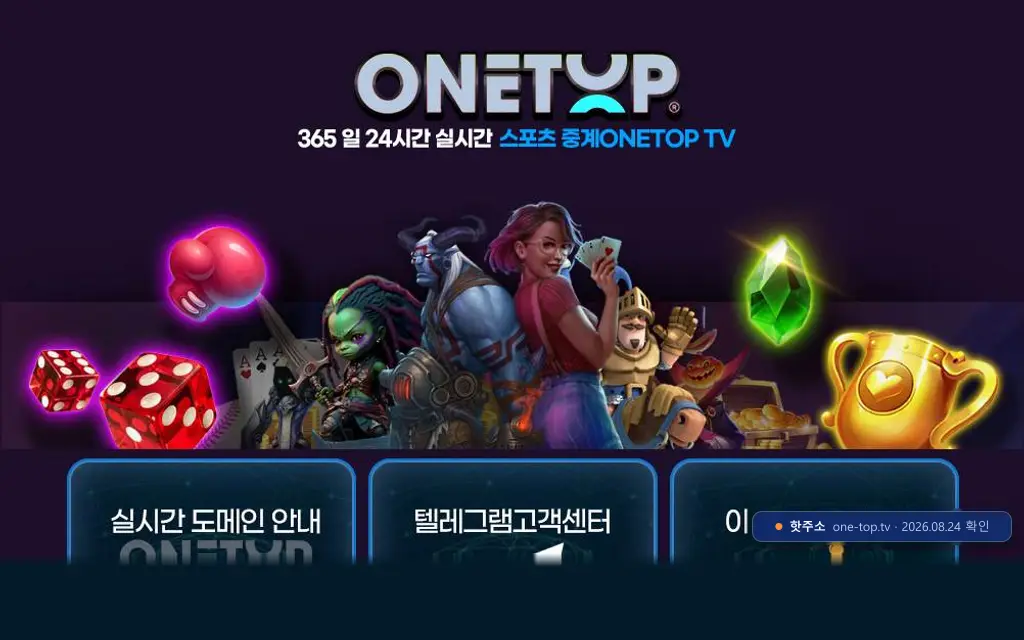 원탑티비 접속 화면