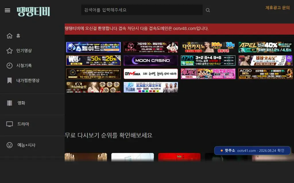 떙떙티비 접속 화면