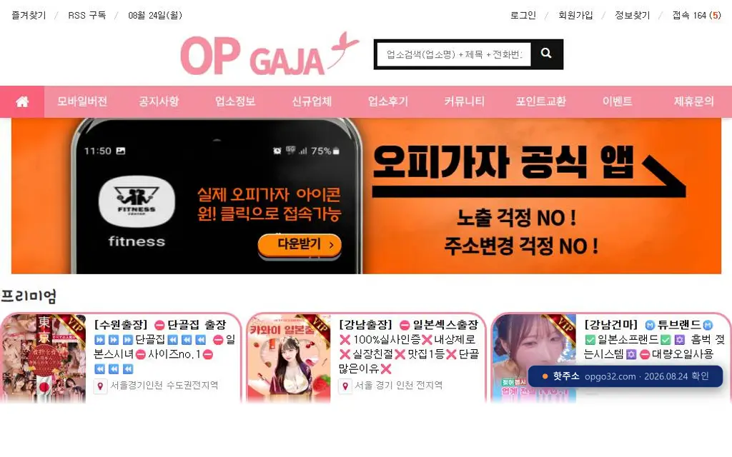 오피가자(opgo32.com) 접속 화면