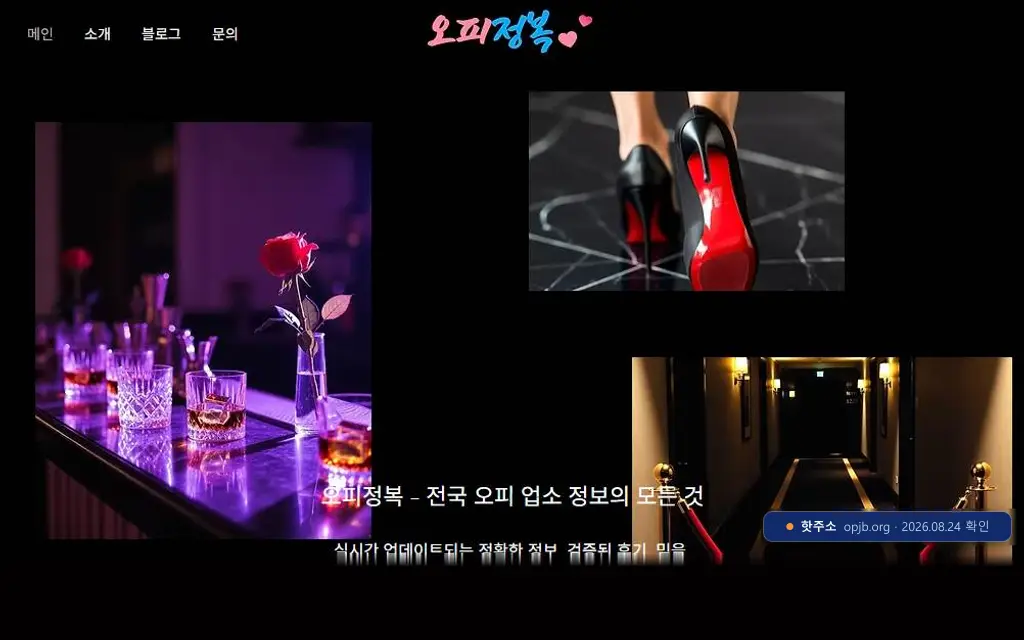 오피정복(opjb.org) 접속 화면