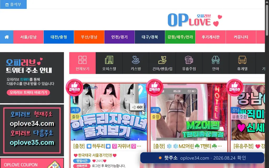오피러브(oplove34.com) 접속 화면