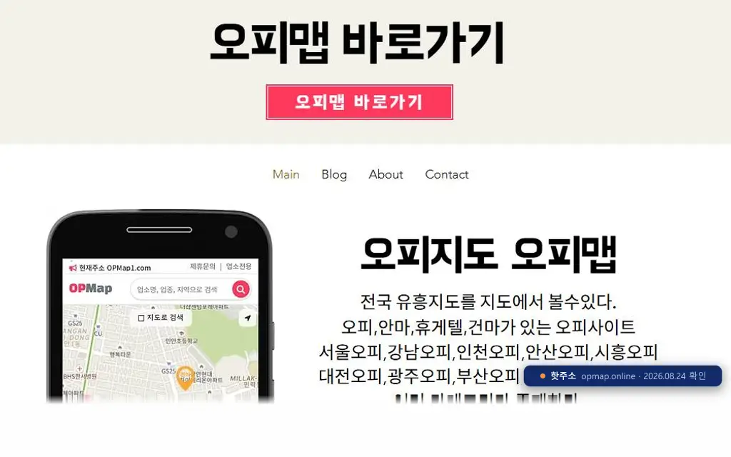 오피맵(opmap.online) 접속 화면