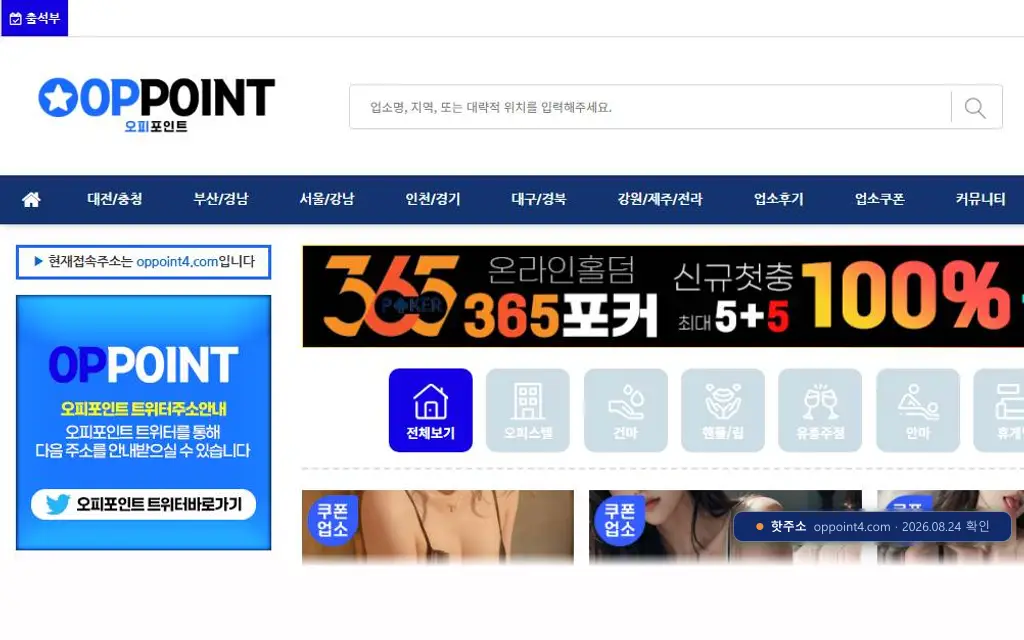 오피포인트(oppoint4.com) 접속 화면
