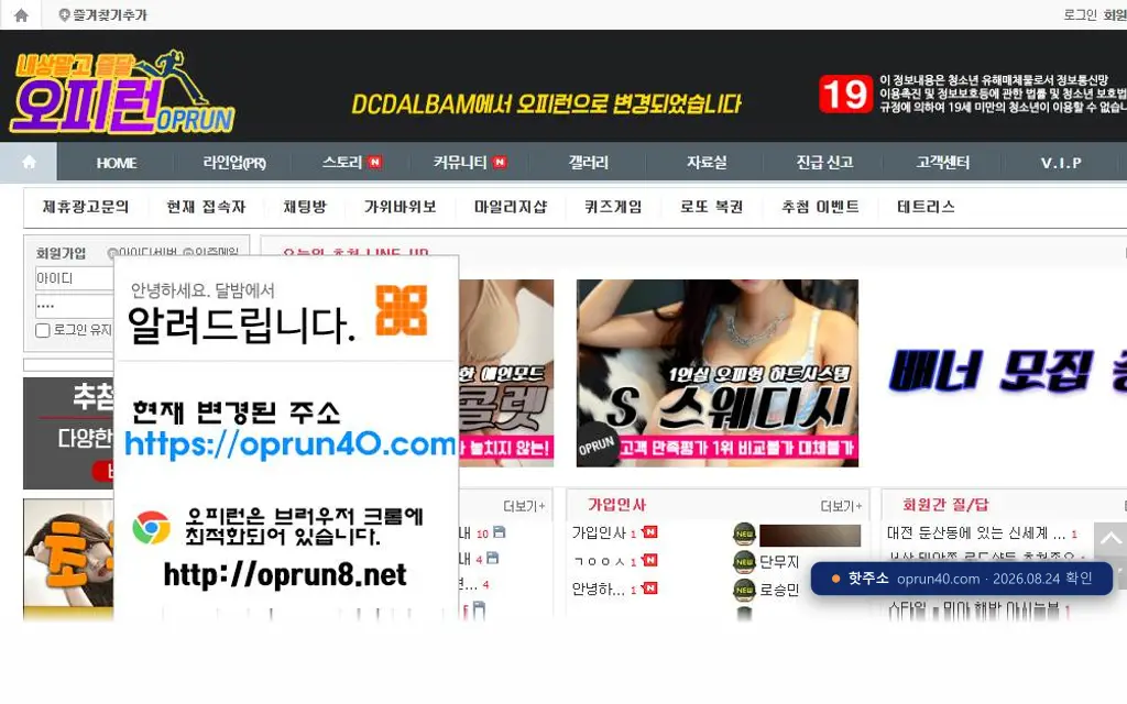 오피런(oprun40.com) 접속 화면