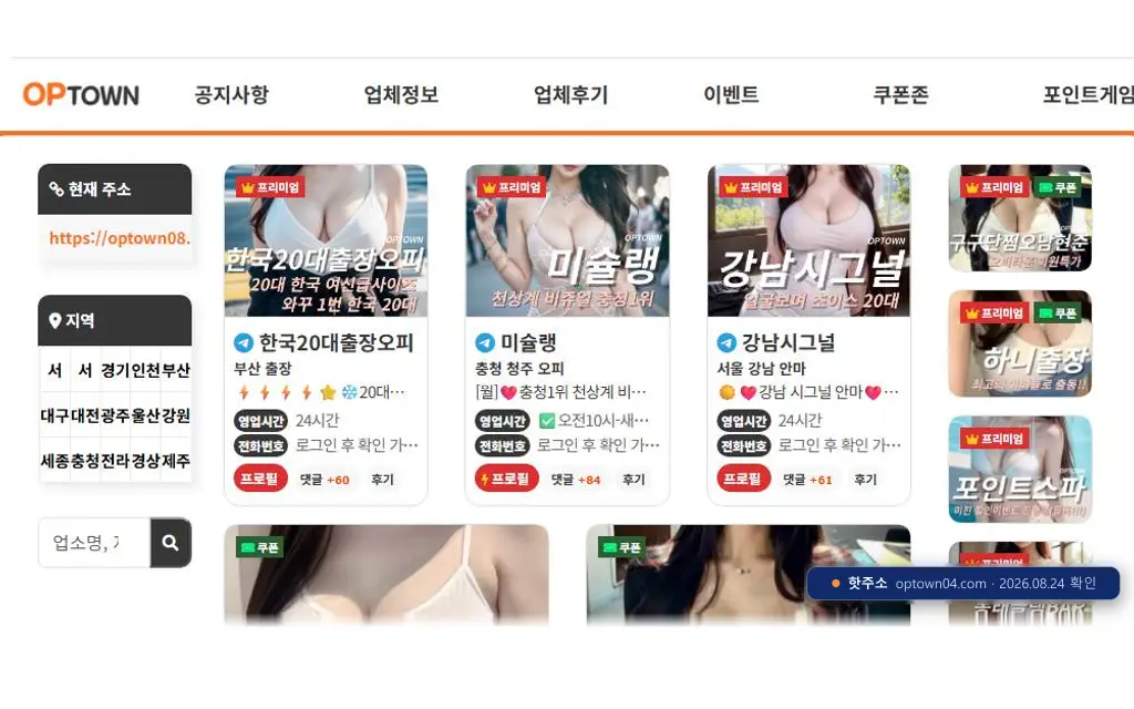 오피타운(optown04.com) 접속 화면