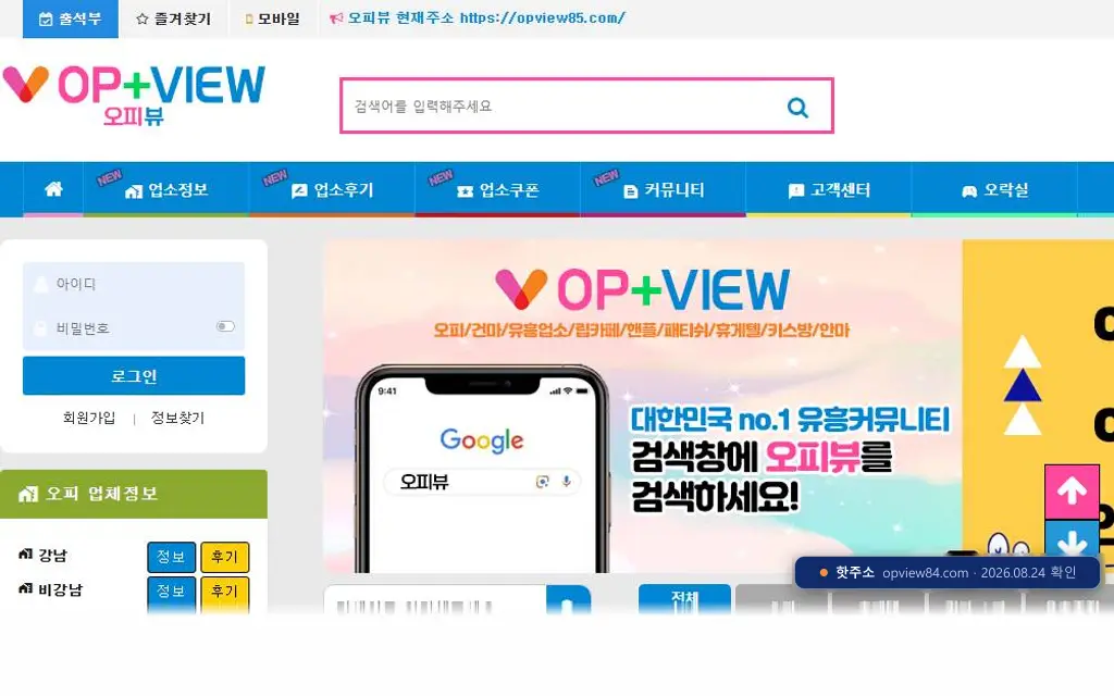 오피뷰(opview84.com) 접속 화면