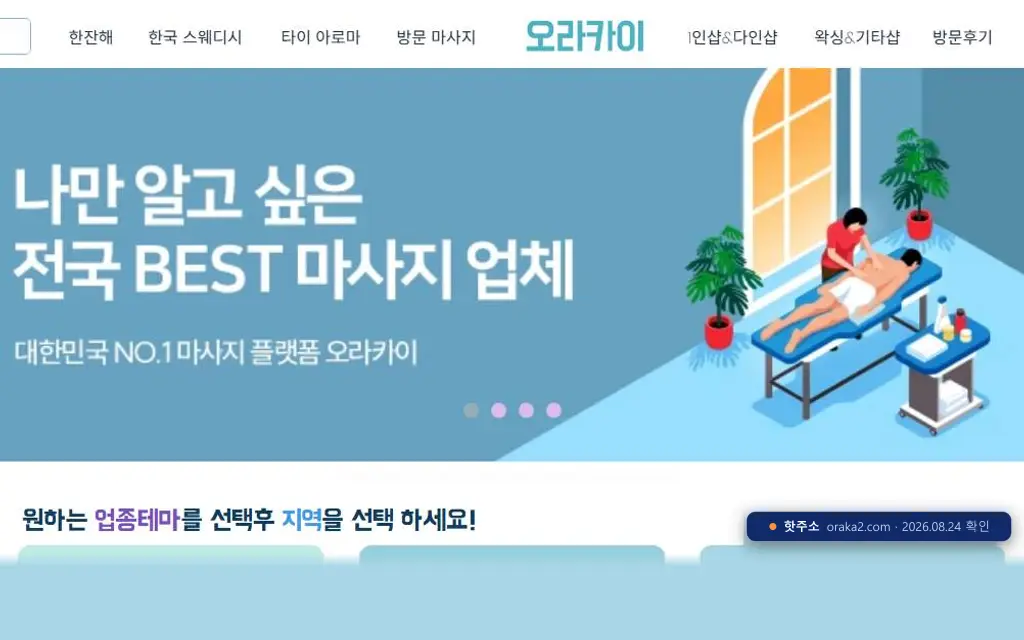 오라카이(oraka2.com) 접속 화면