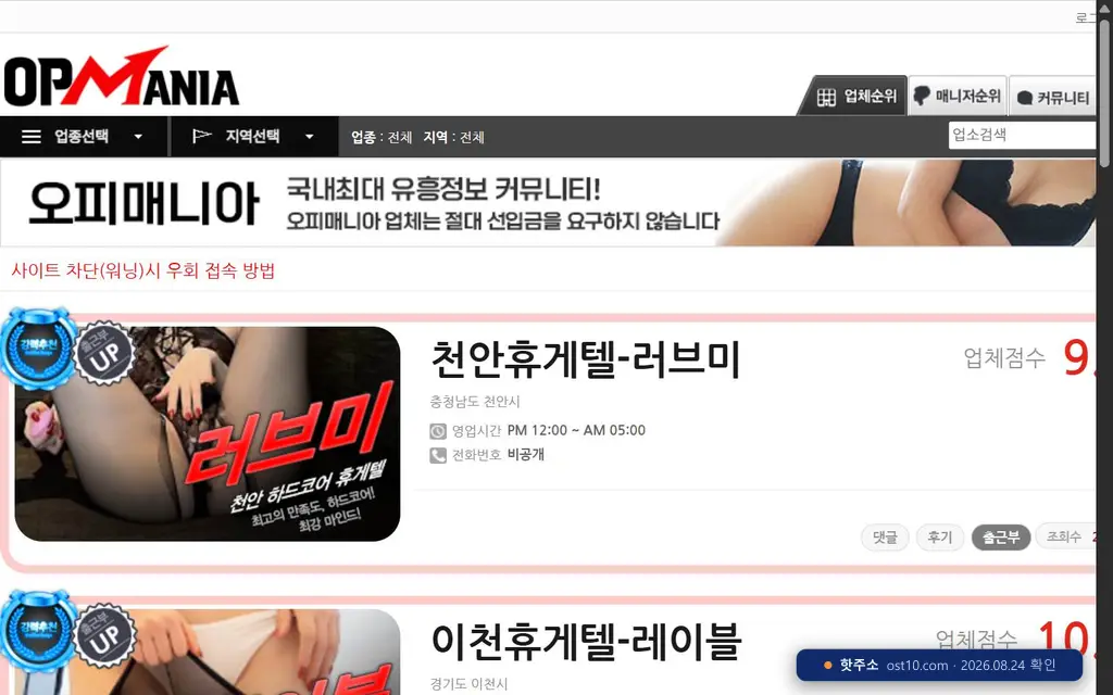 ost10(ost10.com) 접속 화면