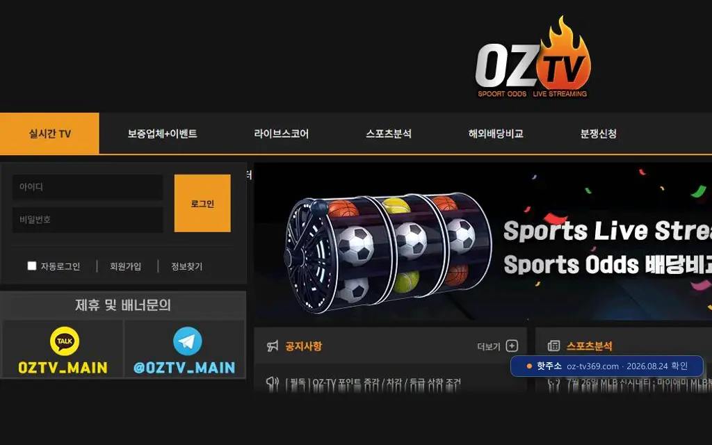 오즈티비 접속 화면