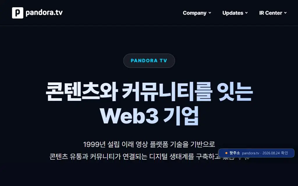 판도라TV 접속 화면