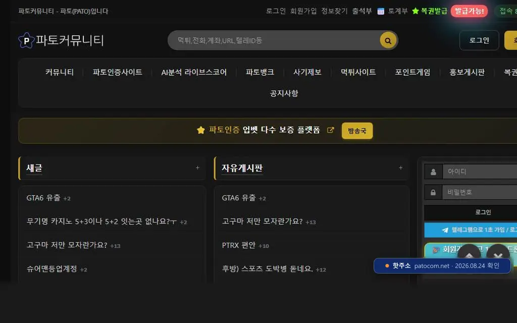 파워볼오토 접속 화면