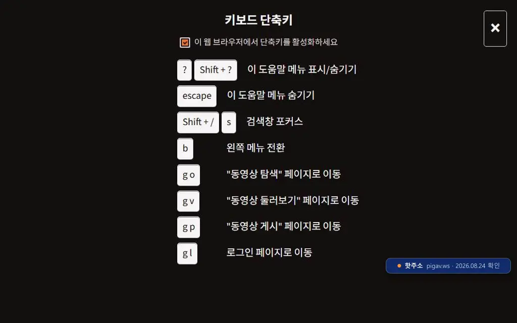 피그AV(pigav.ws) 접속 화면