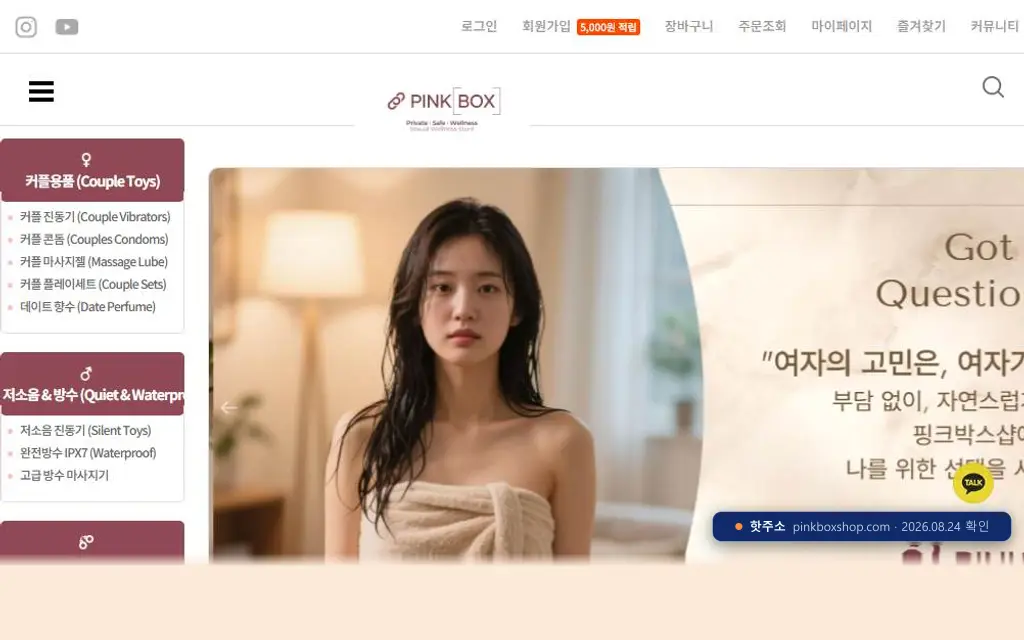 핑크박스(pinkboxshop.com) 접속 화면
