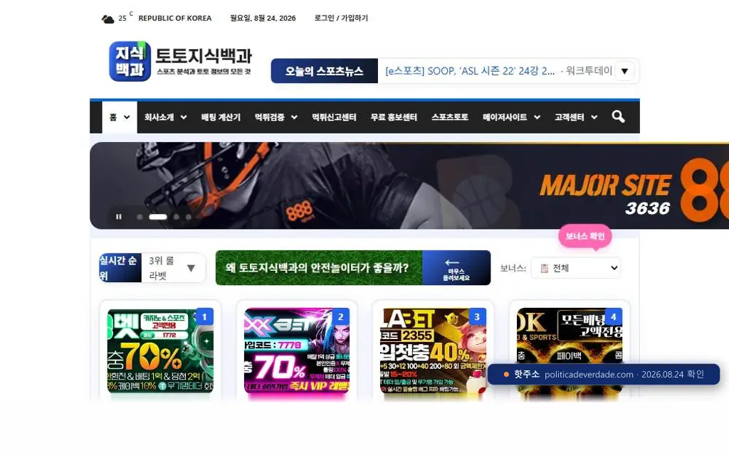 토토지식백과 접속 화면
