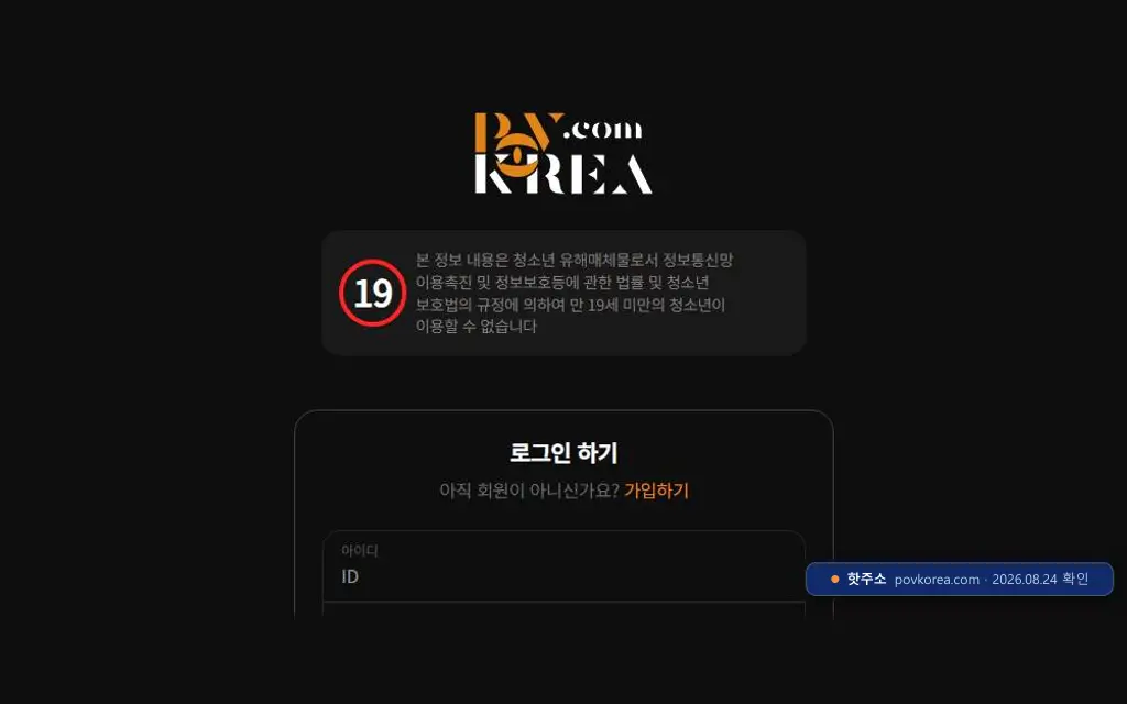 POVKOREA(povkorea.com) 접속 화면
