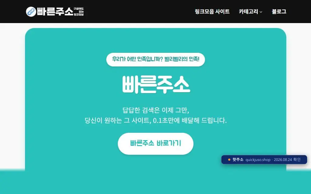 꽁타(quickjuso.shop) 접속 화면