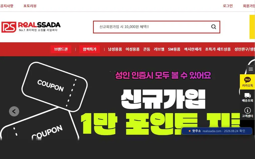 리얼싸다(realssada.com) 접속 화면