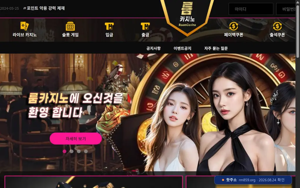 룸(rm859.org) 접속 화면