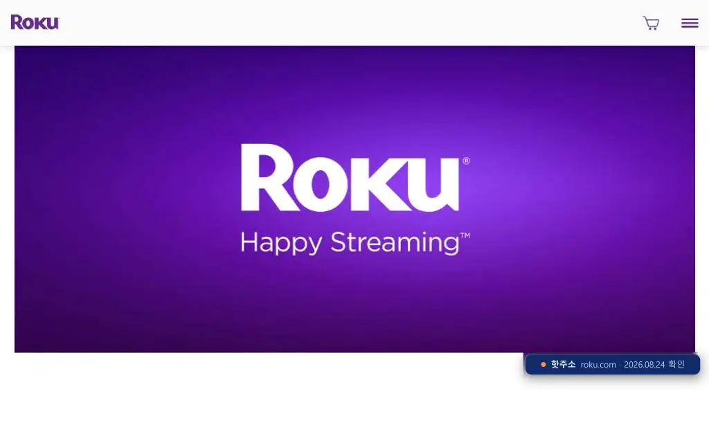 ROKU 접속 화면
