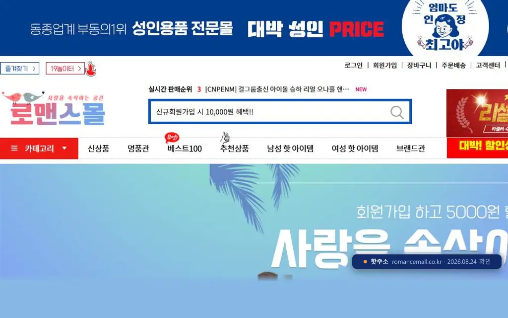 로맨스몰(romancemall.co.kr) 접속 화면