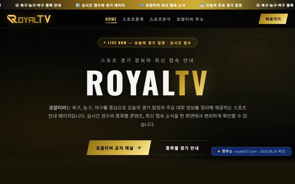 로얄TV 바로가기 접속 화면