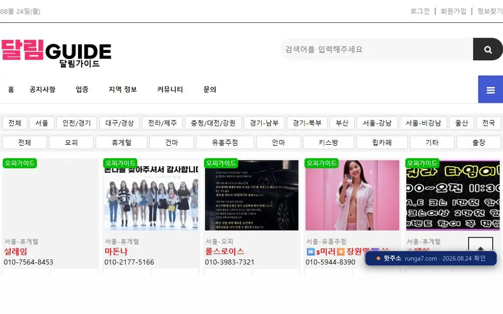 달림가이드(runga7.com) 접속 화면
