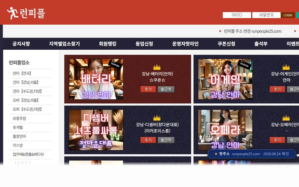 런피플(runpeople25.com) 접속 화면