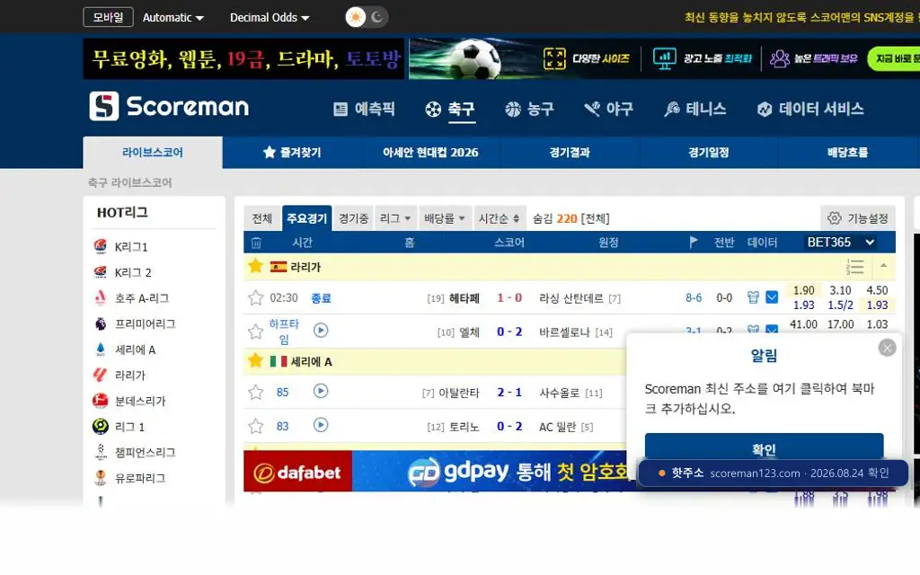 스코어맨 접속 화면