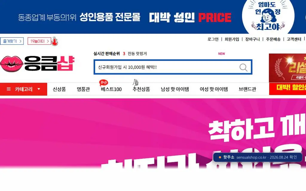 응큼샵(sensualshop.co.kr) 접속 화면