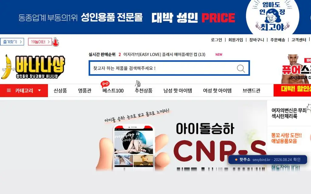 섹무새(sexybird.kr) 접속 화면