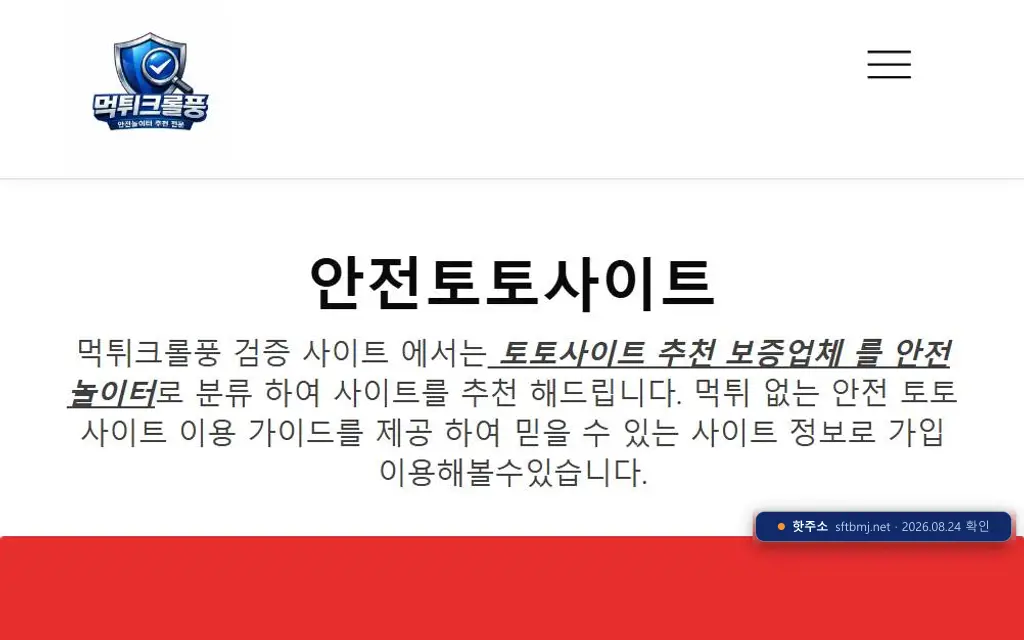 먹튀찬다 접속 화면