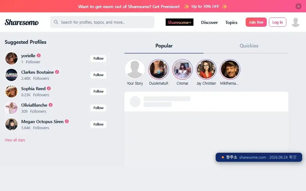 Sharesome(sharesome.com) 접속 화면