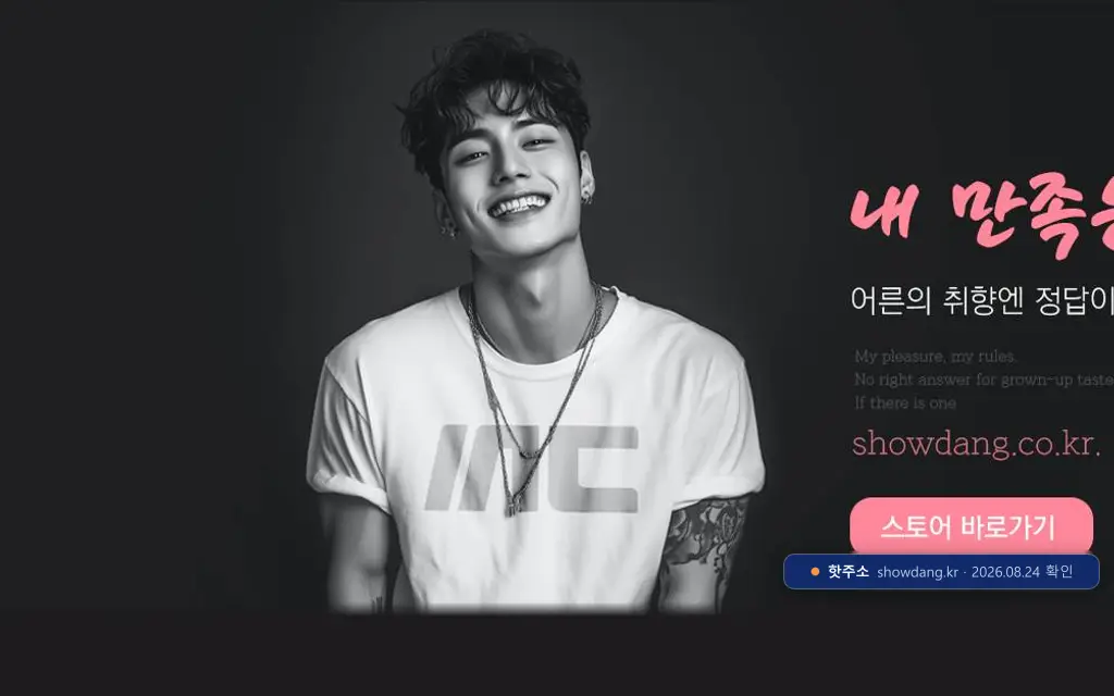 쇼당몰(showdang.kr) 접속 화면