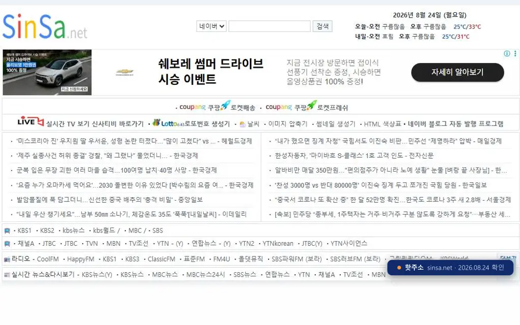 신사넷 접속 화면