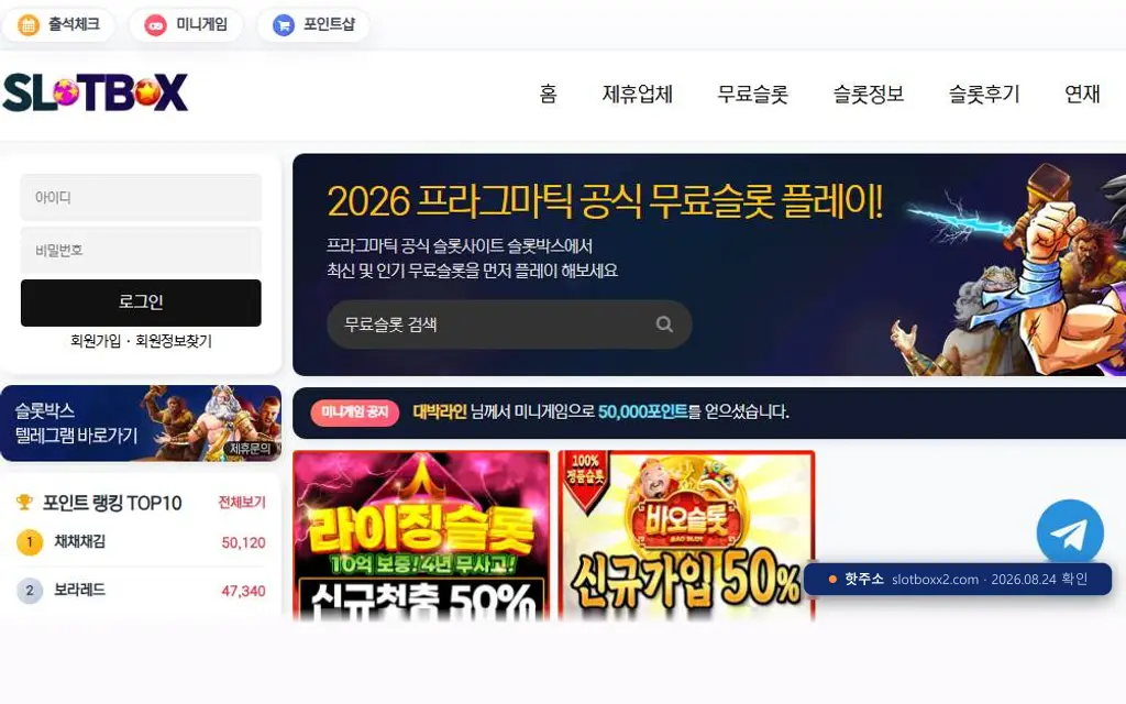 슬롯박스 접속 화면