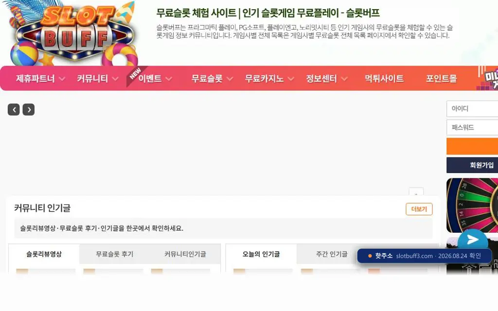 슬롯버프(slotbuff3.com) 접속 화면