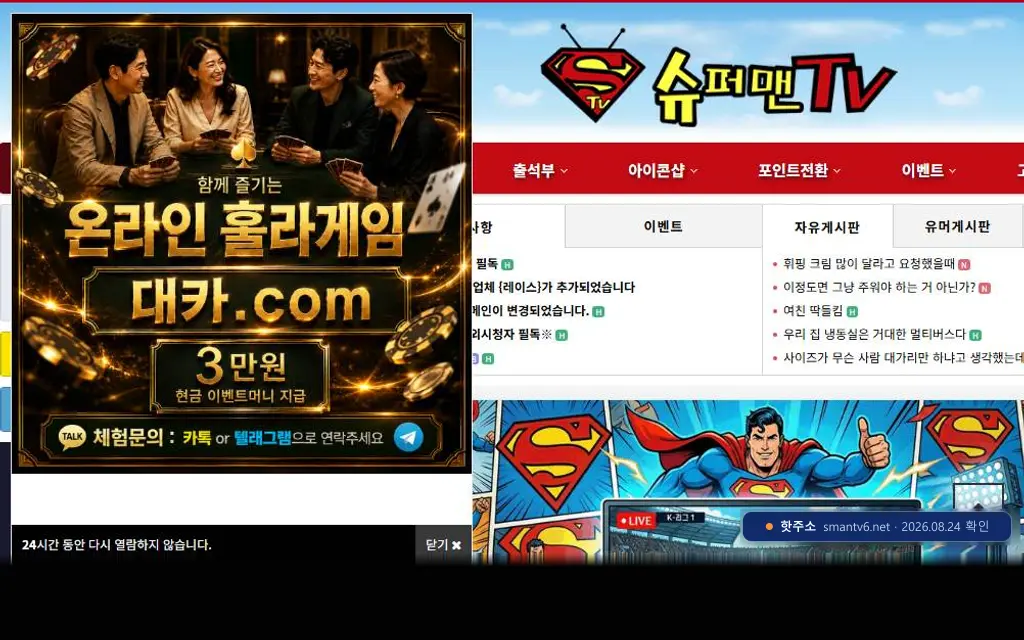 슈퍼맨TV2 접속 화면